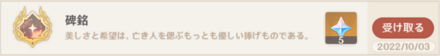 クリアでアチーブメント「碑銘」を入手可能！