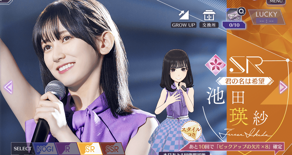 【君の名は希望】池田 瑛紗の画像