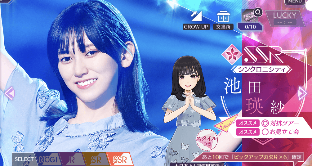 【シンクロニシティ】池田 瑛紗の画像