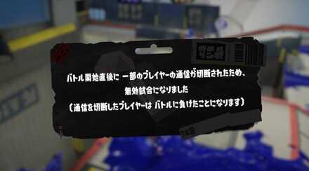 他のプレイヤーが切断した時