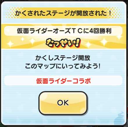 仮面ライダーオーズTCに4回勝利