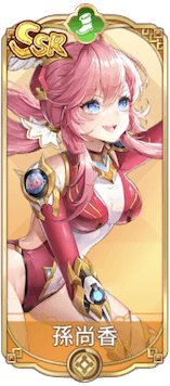 孫尚香（SSR）図鑑アイコン