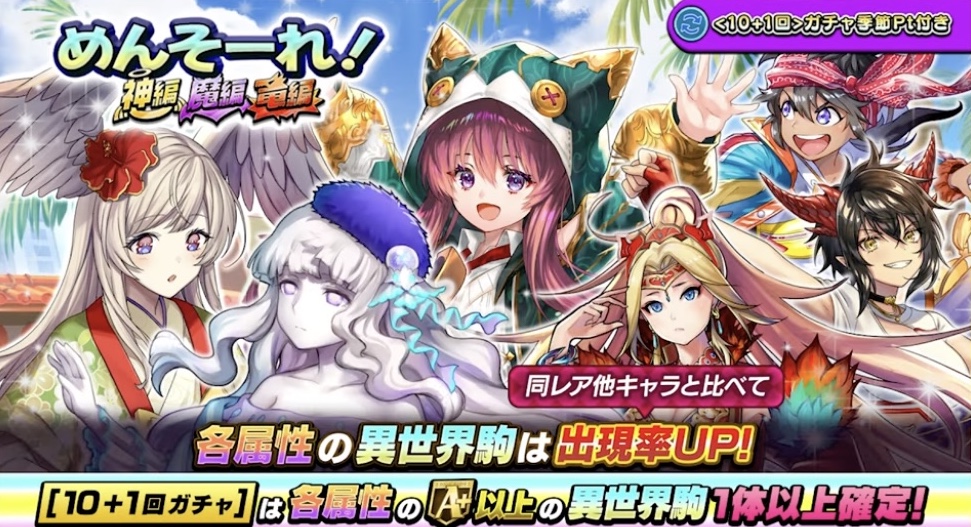 めんそーれガチャ_属性別ピックアップ