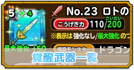 覚醒武器一覧.png