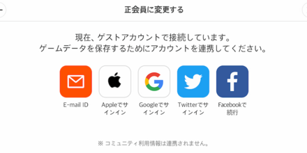 アカウント連携画面