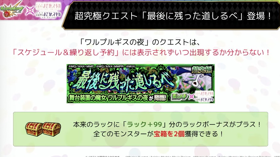 ワルプルギスの夜 出現時間