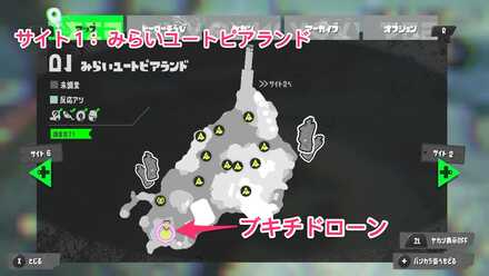 ブキチドローンの場所