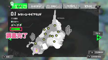 調査が完了しているか確認する