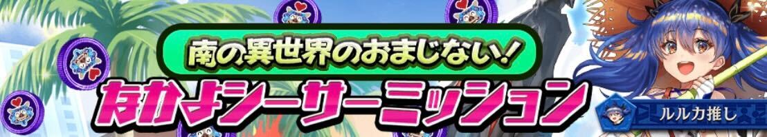 なかよシーサーミッション