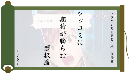 ヘブバンあるある川柳