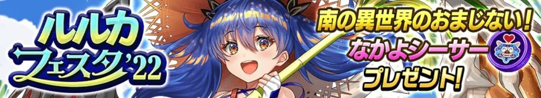 なかよシーサー_ログインボーナス