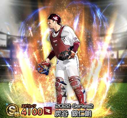 炭谷銀仁朗画像