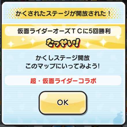 仮面ライダーオーズTCに5回勝利