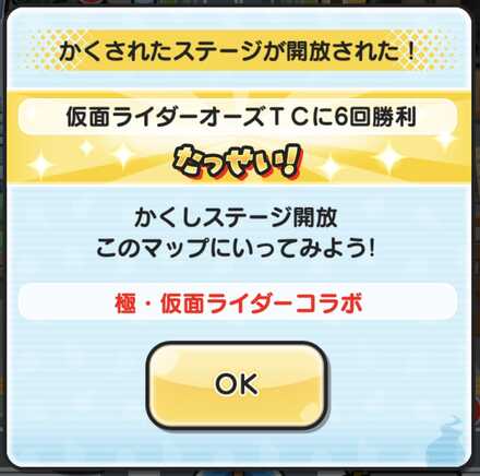 仮面ライダーオーズTCに6回勝利
