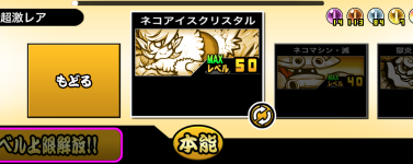 ネコアイス本能