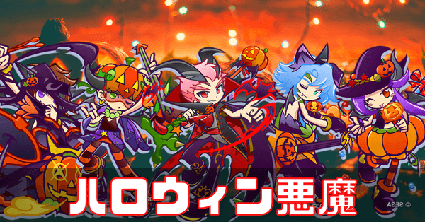 ハロウィン悪魔