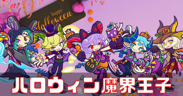 ハロウィン魔界王子 (1).png