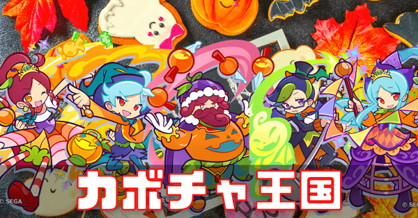 カボチャ王国 (1).png