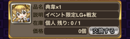 典韋は豪傑の魂交換所で入手可能