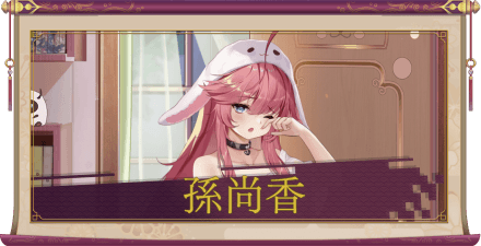 孫尚香（UR）のアイキャッチ