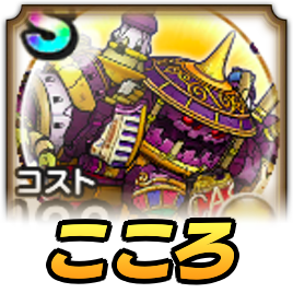 欲望の魔人こころ