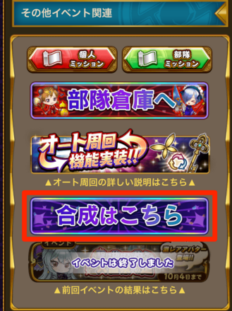 アイテム合成画面の開き方