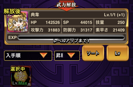 深謀のソウルのパッシブスキルを強化する