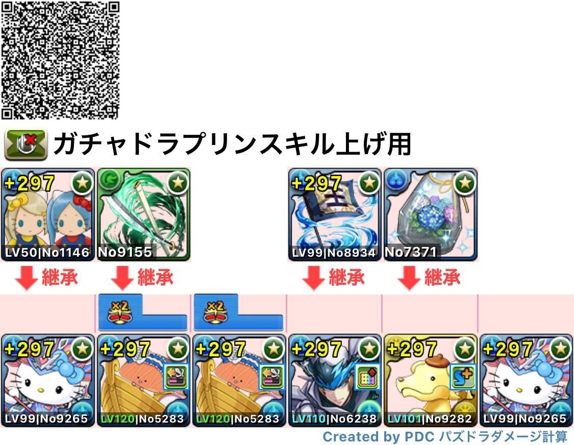 ガチャドラプリンスキル上げ用