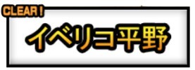 イベリコ平原