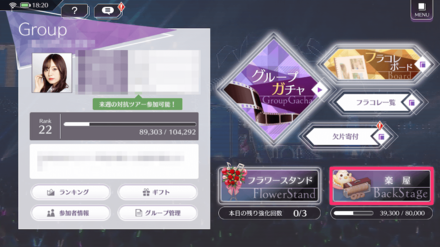 グループから楽屋をタップ