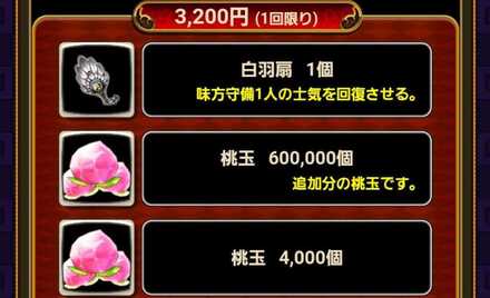 白羽扇の入手方法