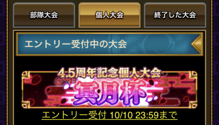 エントリーする大会を選択