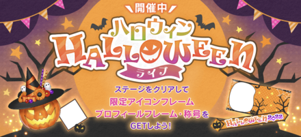ハロウィンライブ
