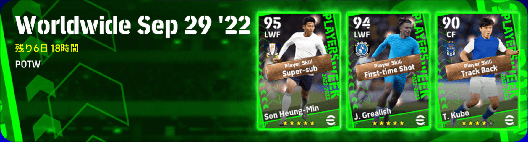 POTW(9/29)ガチャバナー