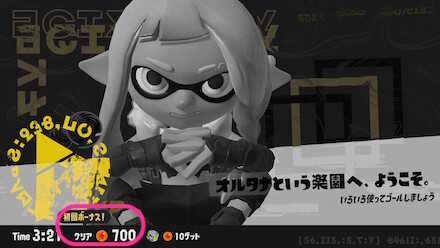 初回クリアボーナス