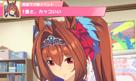 ダイワスカーレット隠しイベント