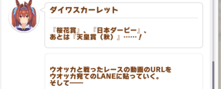 ダイワスカーレットのセリフ