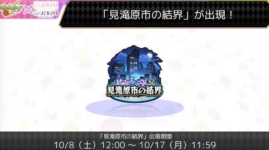 見滝原市の結界