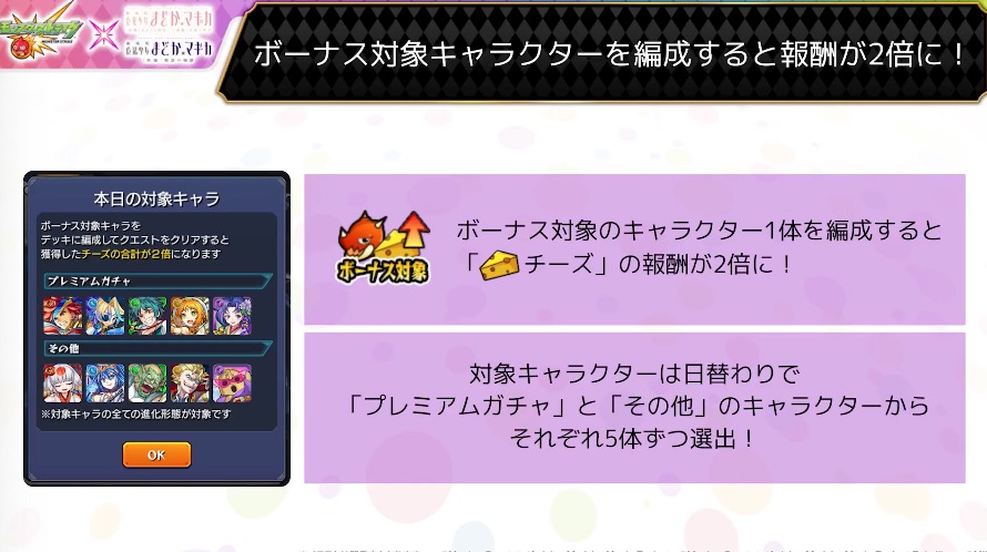 見滝原市の結界 ボーナスキャラ