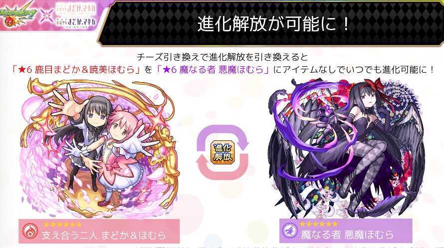 悪魔ほむら 進化解放