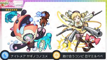 まどマギコラボ追加キャラ