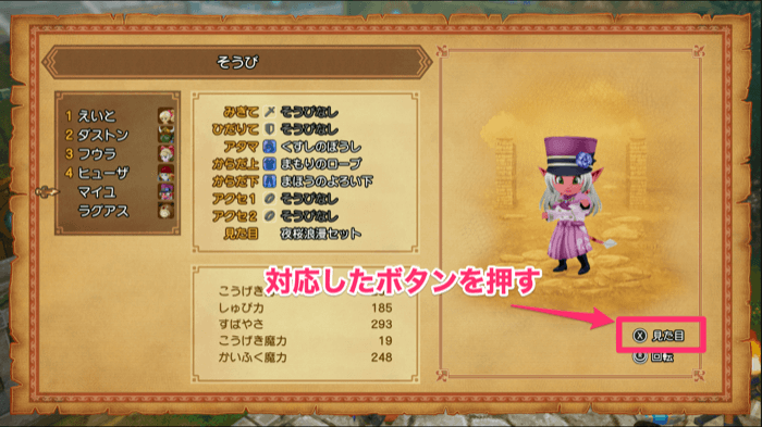 装備画面で対応したボタンを押す