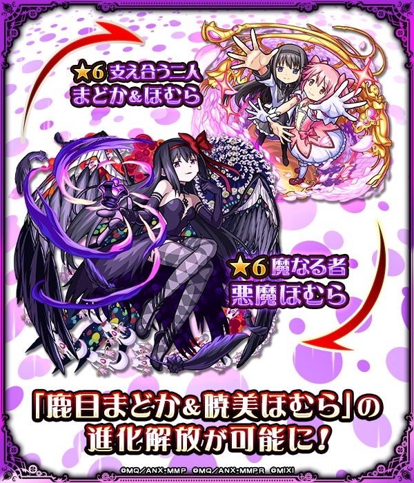 悪魔ほむら 進化解放