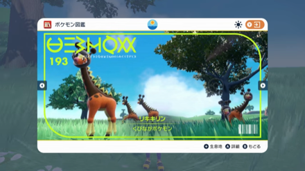 ポケモン図鑑には写真を掲載できる