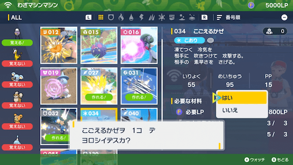 わざマシンマシン