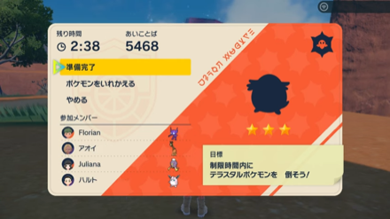 テラルタルレイドは巣穴の段階でタイプが分かる