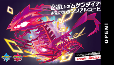 店舗で貰えるシリアルコードを入力して入手