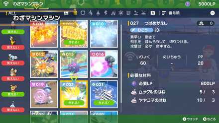 おとしものを使って作る