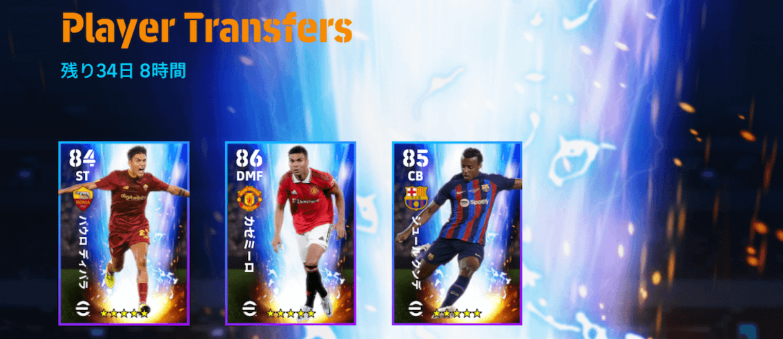 プレイヤートランスファーズ(10/6)バナー2