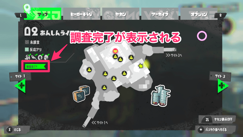 調査完了するとマップの左側に表示される